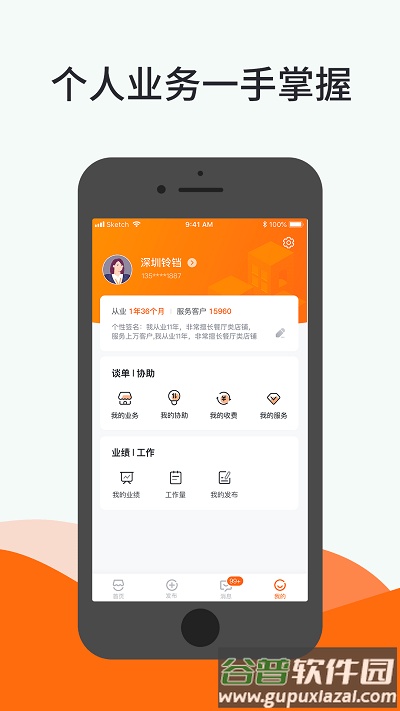 铺小旺app截图1