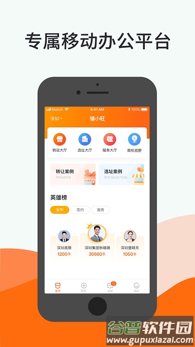 铺小旺app截图4