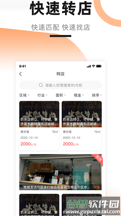 铺先生店铺转让平台截图1
