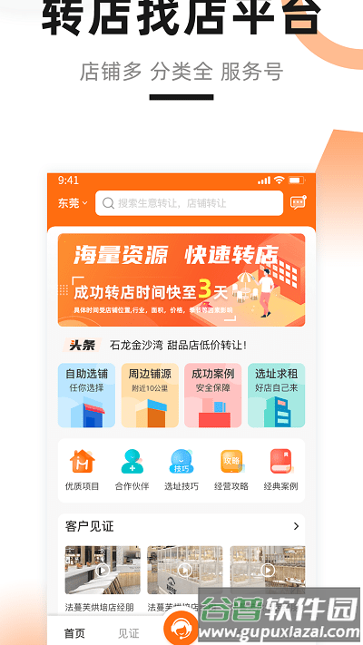 铺先生店铺转让平台截图2
