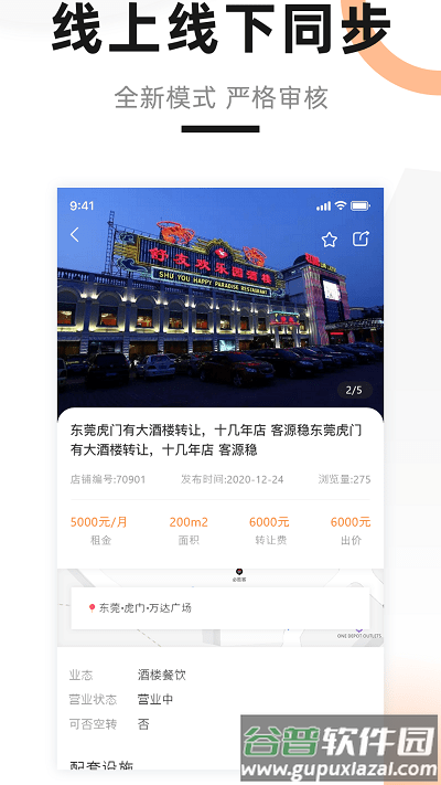 铺先生店铺转让平台截图3