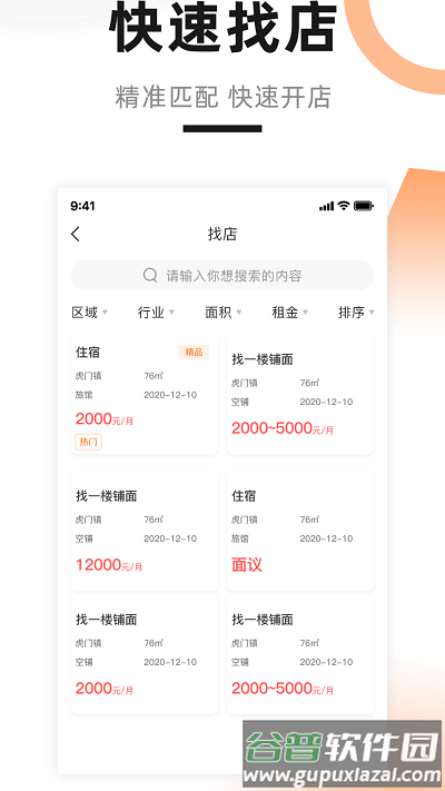 铺先生店铺转让平台截图4