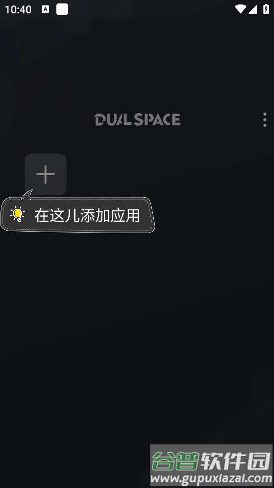 dualspace双开软件截图2