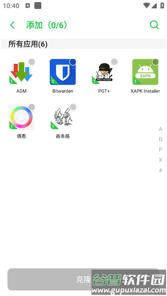 dualspace双开软件截图3
