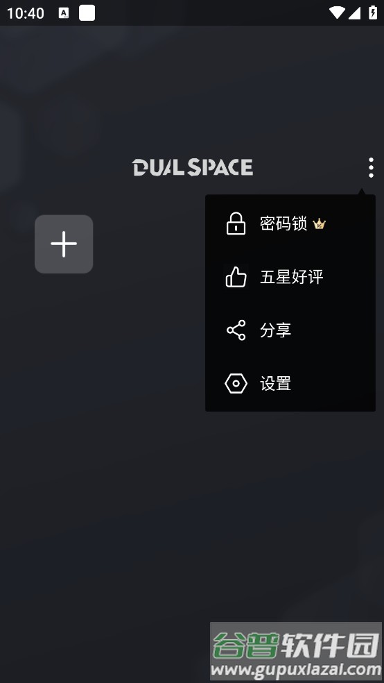 dualspace双开软件截图4