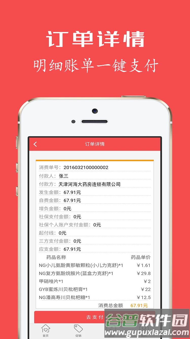 健康优加 最新版本下载截图1
