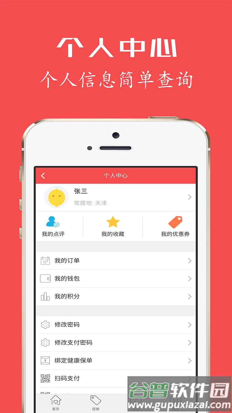 健康优加 最新版本下载截图3