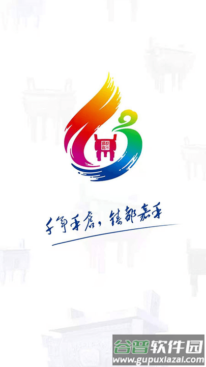 铸都嘉禾app截图1