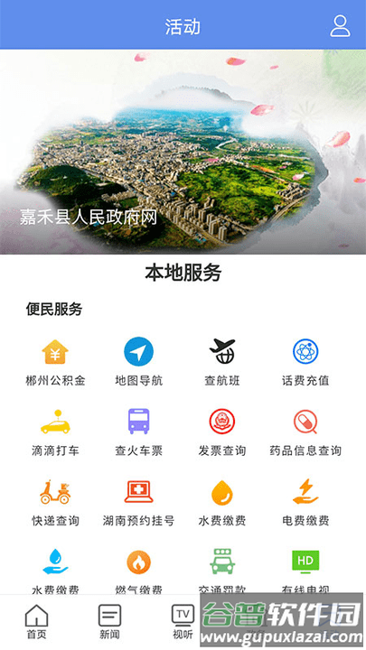 铸都嘉禾app截图2