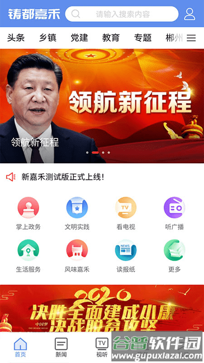 铸都嘉禾app截图3