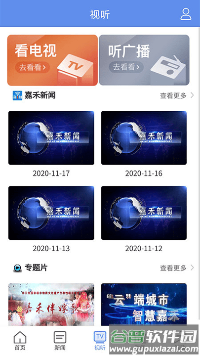 铸都嘉禾app截图4