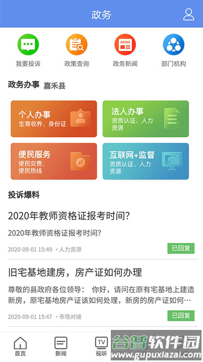 铸都嘉禾app截图5