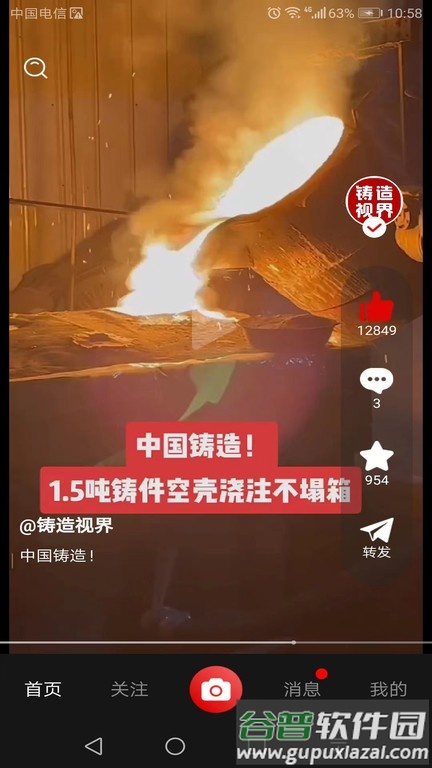 铸造说官方版截图1