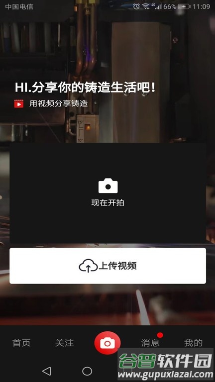 铸造说官方版截图3