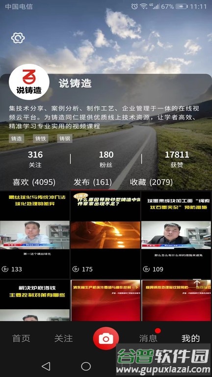 铸造说官方版截图4