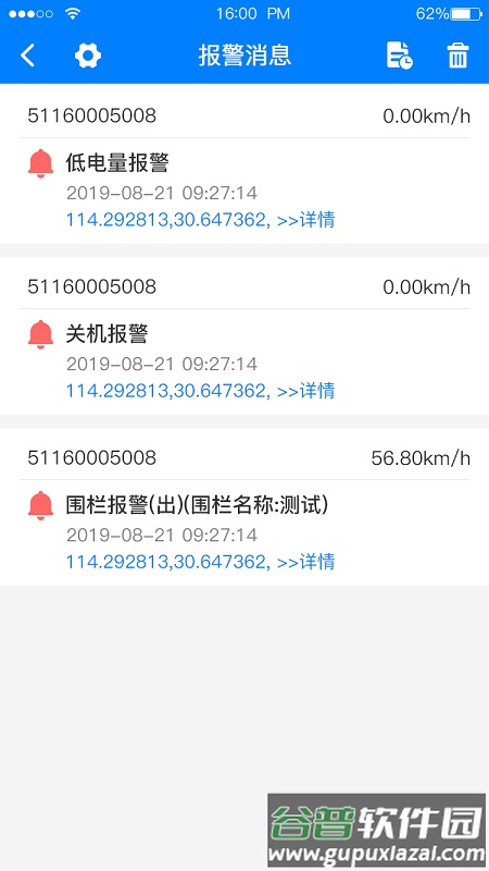 e物联下载安装截图3