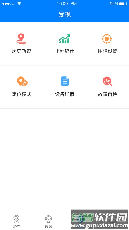e物联下载安装截图5
