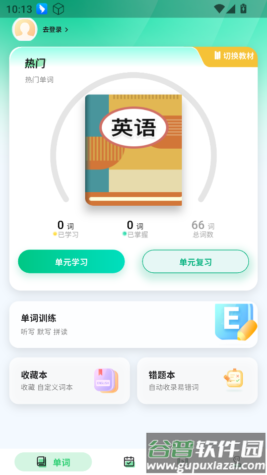 易背单词软件截图1