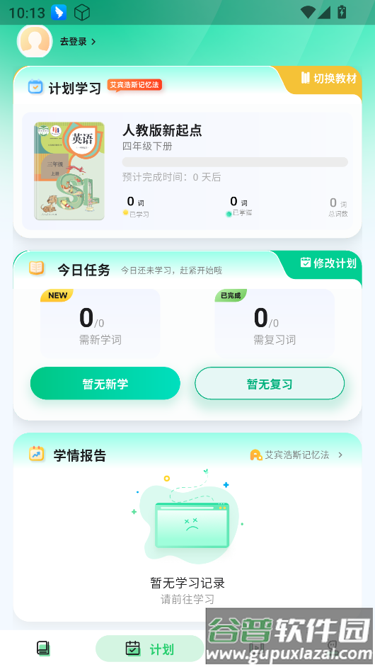 易背单词软件截图2