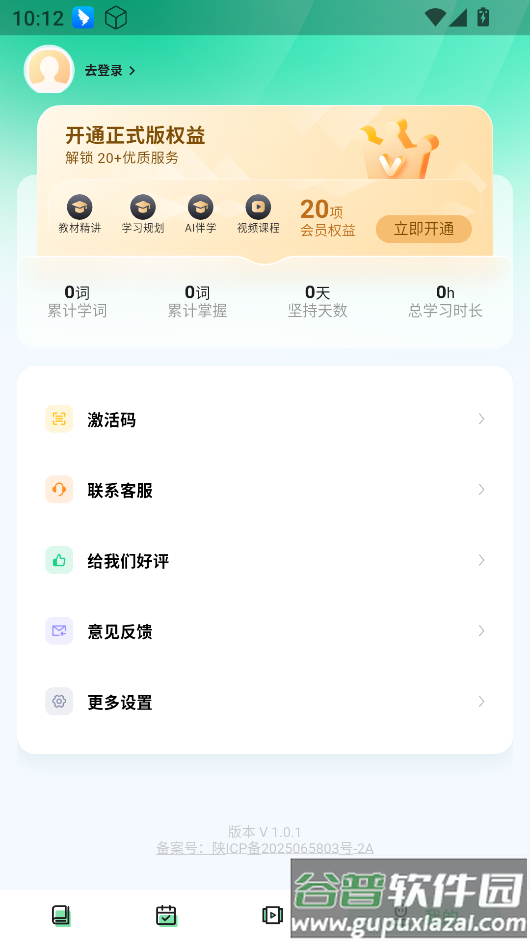 易背单词软件截图3