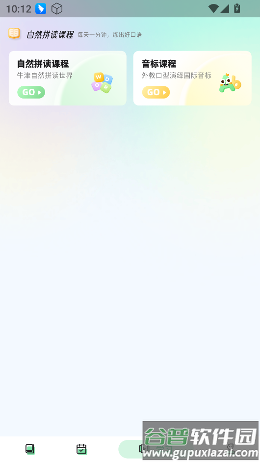 易背单词软件截图4