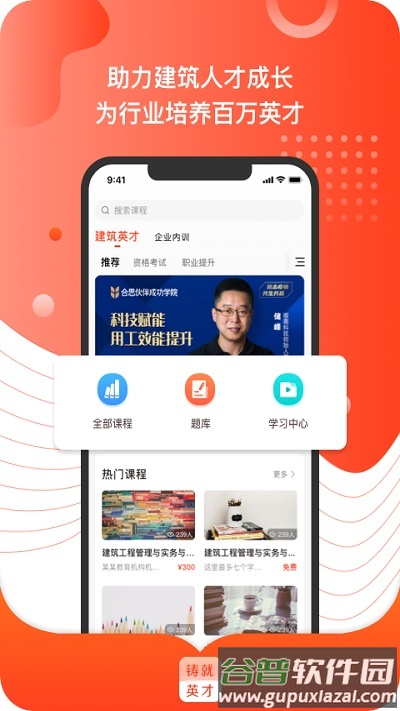 铸就英才官方版截图1