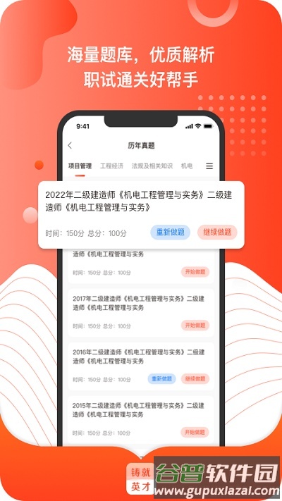铸就英才官方版截图2