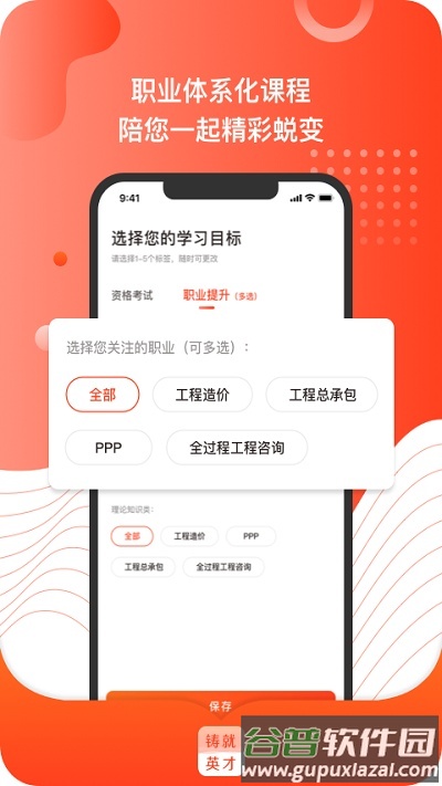 铸就英才官方版截图3