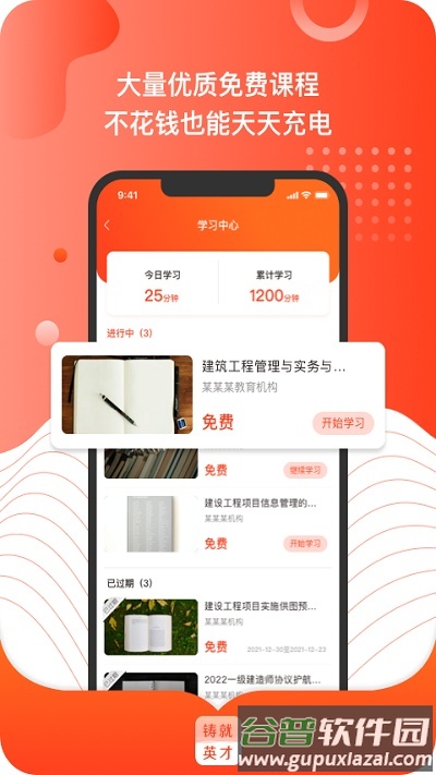 铸就英才官方版截图4