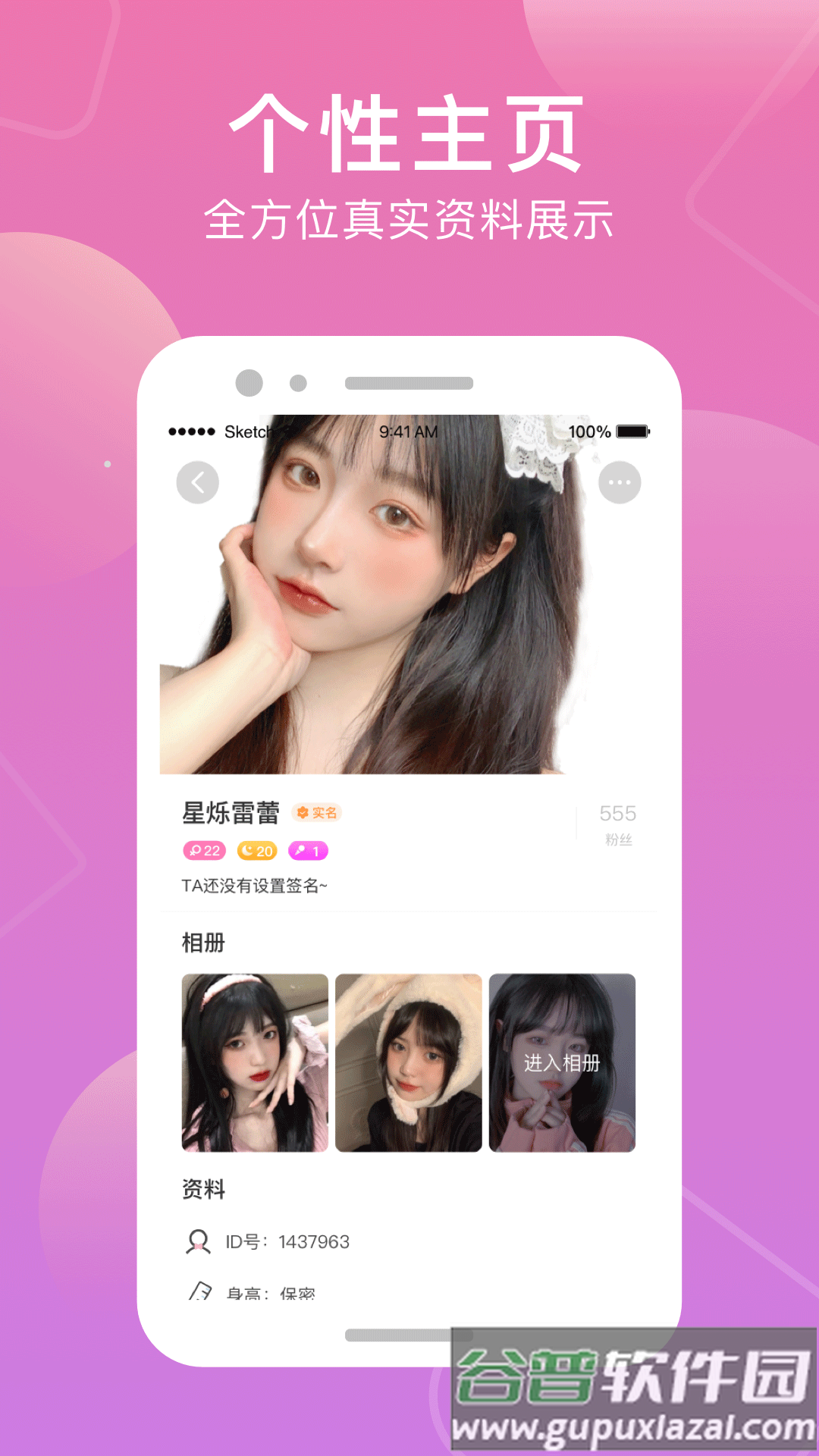 甜觅交友app