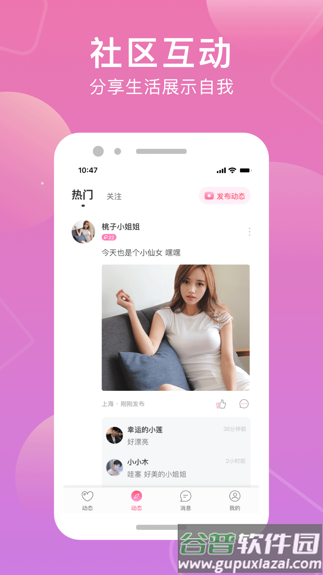 甜觅交友app截图3