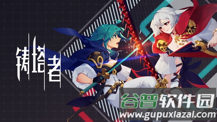 铸塔者游戏截图2