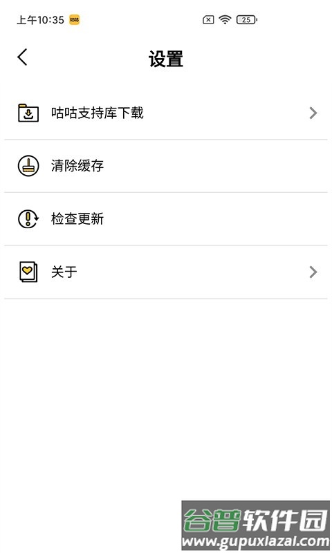 咕咕空间下载版app截图1