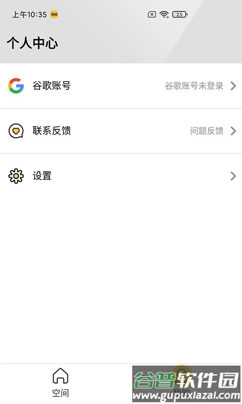 咕咕空间下载版app截图2