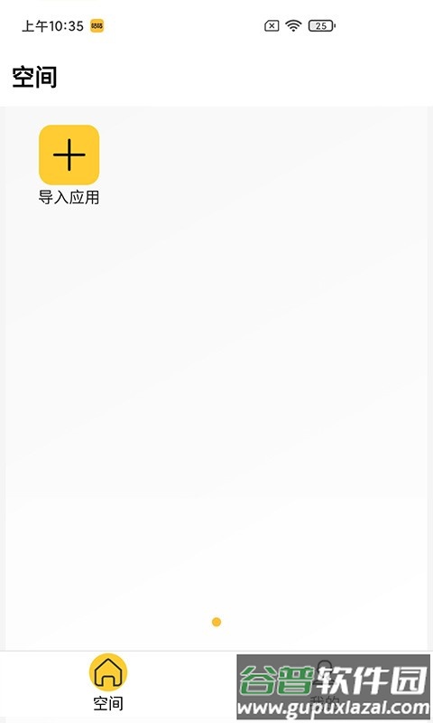 咕咕空间下载版app截图3