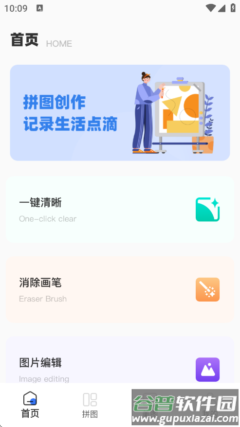 无损拼图官方版截图1