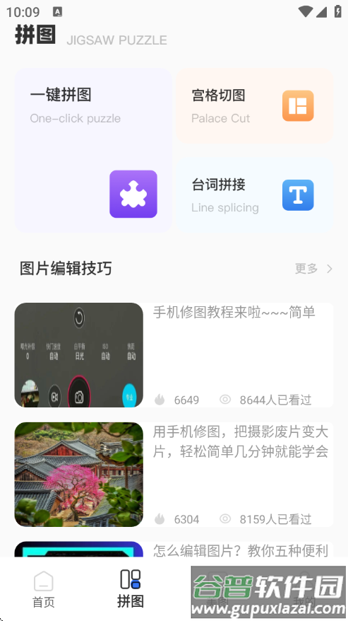 无损拼图官方版截图2