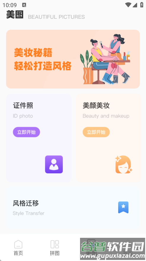 无损拼图官方版截图3