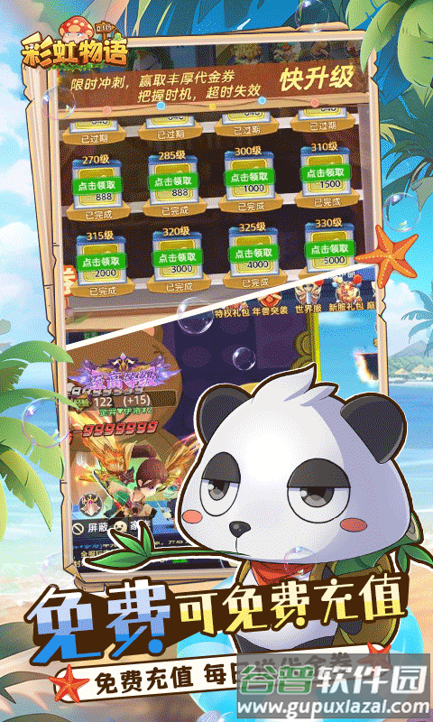 彩虹物语0.1折版本