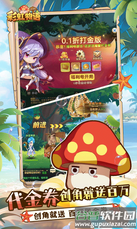 彩虹物语0.1折版本截图4