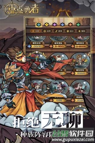 点点勇者九游版下载截图2