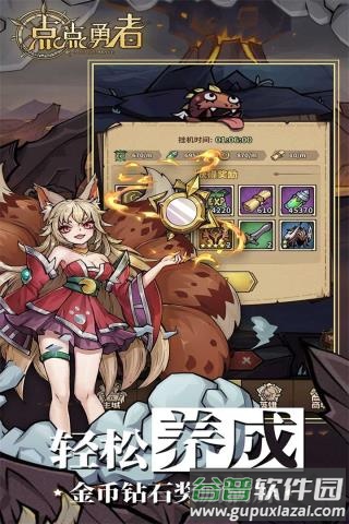 点点勇者九游版下载截图3