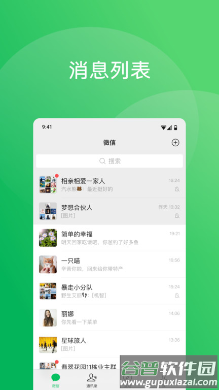 微信ipad版本官方版下载截图2