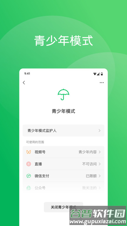 微信ipad版本官方版下载截图5