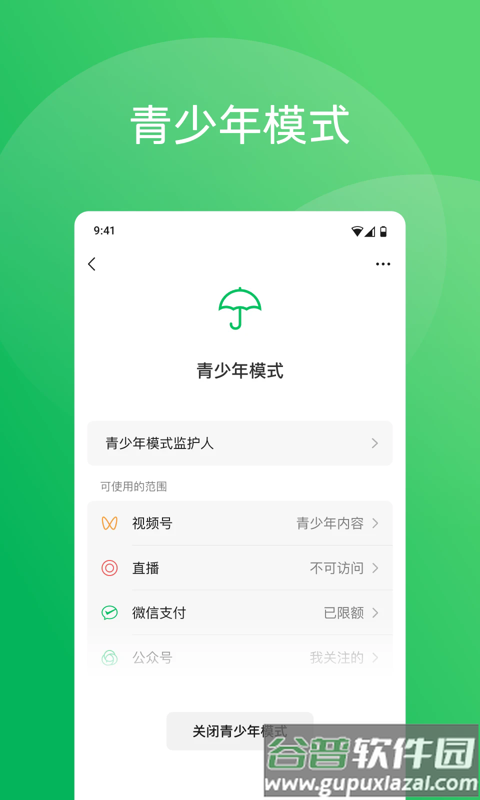 微信大学生版