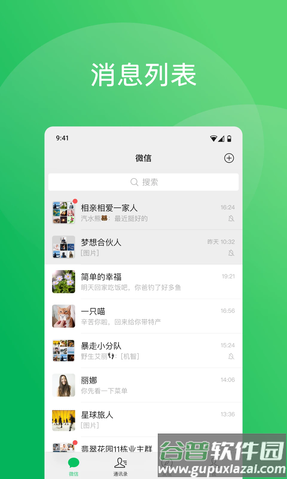 微信大学生版截图2
