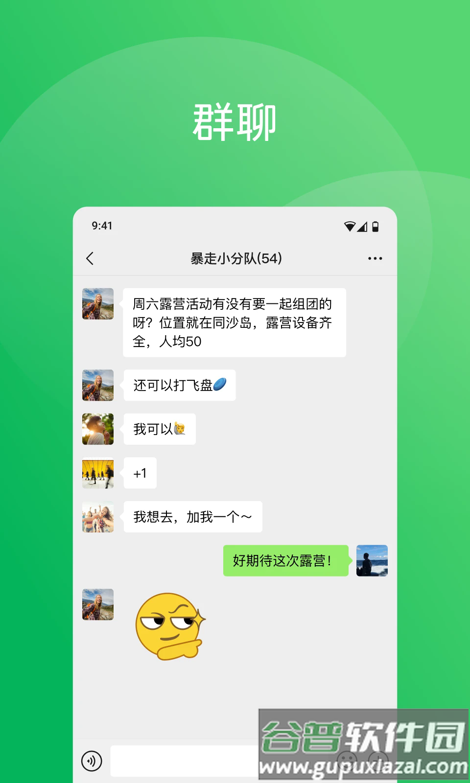 微信大学生版截图3