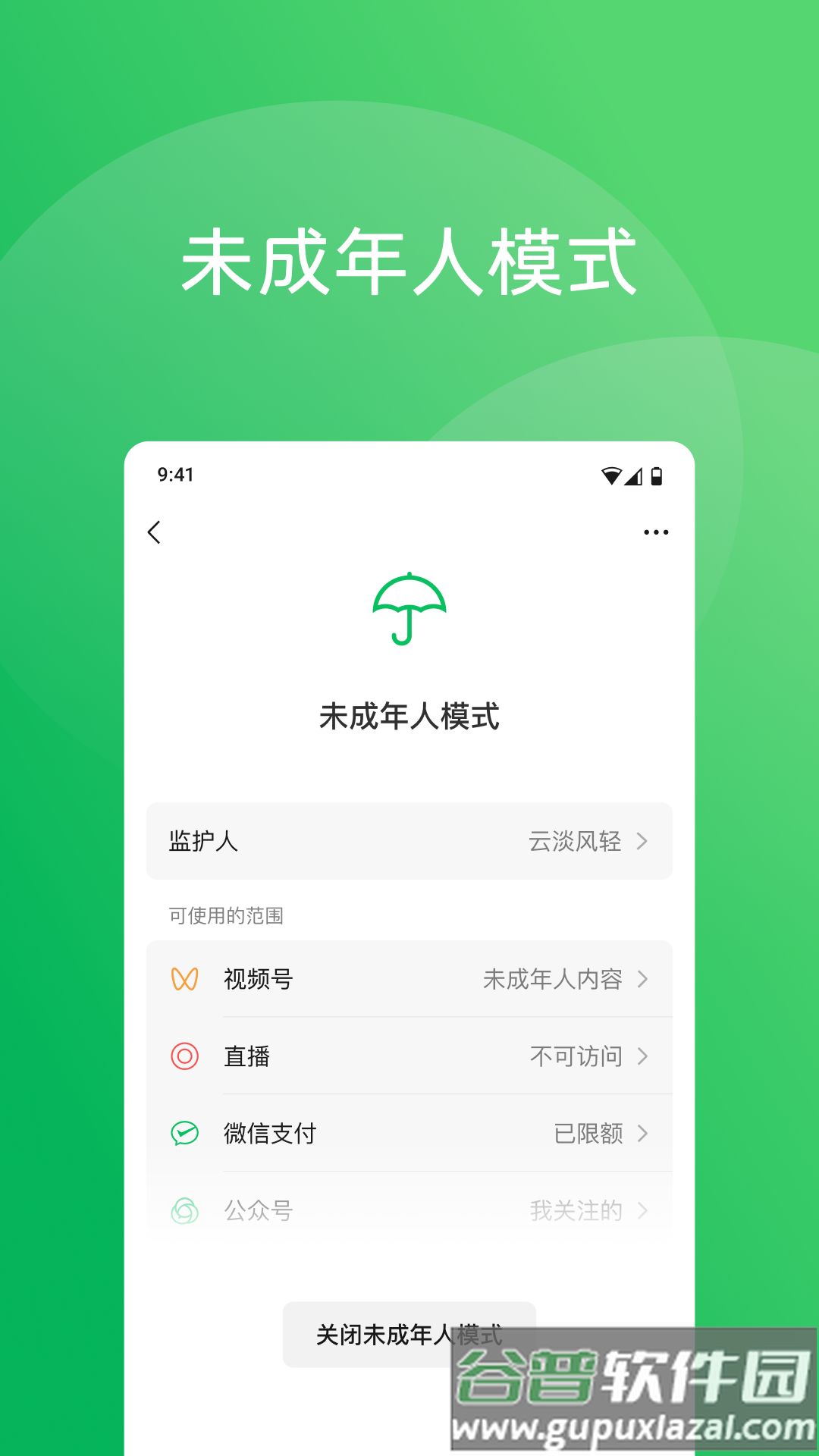 下载微信app免费安装截图4