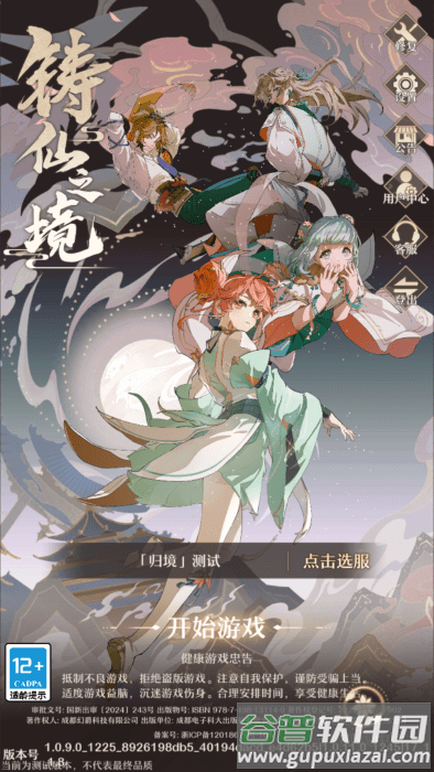 铸仙之境官方下载