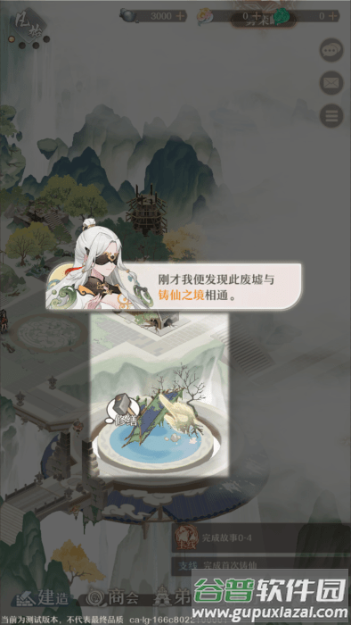 铸仙之境官方下载